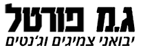 ג.מ פורטל - סחר ויבוא
